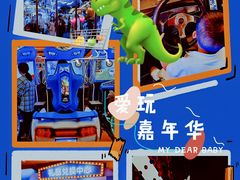 -爱玩嘉年华(江北一店)