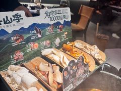 -芸山季·云南山珍菌火锅(人民广场来福士店)