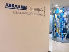 -瑞尔齿科(时代诊所)