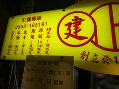 -建谊现卤卤味(金门金城店)