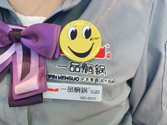 -一品焖锅(榆星广场店)