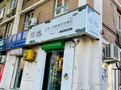 门面-津椰本·海南正宗椰奶清补凉(店一店)