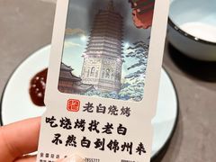 -老白清真烧烤(锦州旗舰店)