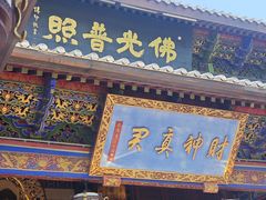 -灵顺寺