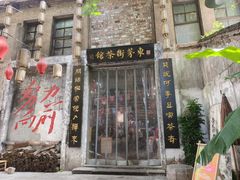 -東茅街茶馆