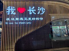 -黄兴南路步行商业街