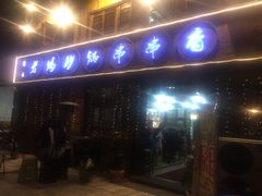 -俭让佬妈现卤串串(温江总店)