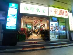 门面-绿柠食堂(北外滩店)