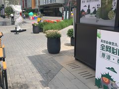 -茶也运也(望京万科店)