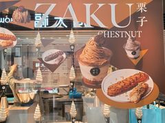 -ZAKUZAKU(中大国际高新店)
