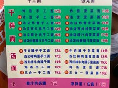 菜单-老陈婆手工面庄