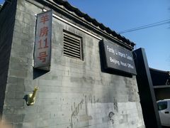 -厉家菜(德胜门总店)