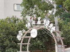 -醉二娘正宗西昌火盆烧烤(大丰店)