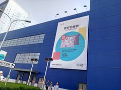 -宜家家居(西安未央商场店)