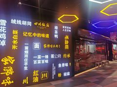 -四川饭店(城乡购物中心店)