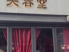 -芙蓉堂(武汉天地店)
