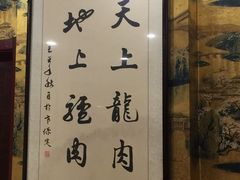 -老保定驴肉馆(云岗路店)