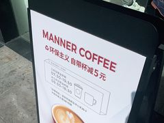 -Manner Coffee(中国凤凰大厦店)