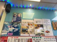 -新记车仔面