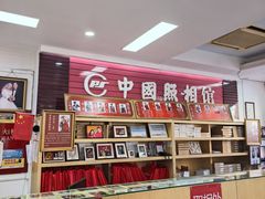 -中国照相馆(王府井店)
