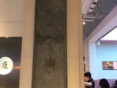 大堂-桃园眷村(万象天地店)