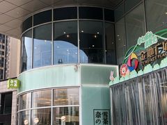 -奈雪的茶(金地广场店)