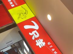 -古彭7只羊·徐州烧烤(旗舰店)