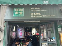 -绿柠食堂(北外滩店)