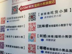 -珍妮曲奇聪明小熊(尖沙咀店)