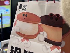 -泽田本家·铜锣烧(美罗城店)