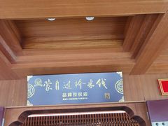 -香麒园·过桥米线·南湖雅宴