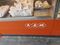 -耳朵眼炸糕(鼓楼店)