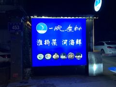 -海鸿荟·沿江菜(中山北路店)