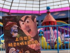 -蓝精灵乐园·世茂精灵之城主题乐园