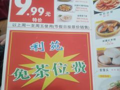 -吉莲利苑海鲜酒家(珠海拱北28年老字号店)