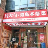 燕儿岛路附近鲁菜馆，回头客真多