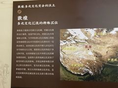 -敦煌市博物馆