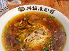 -兴福老面馆(寺路街店)