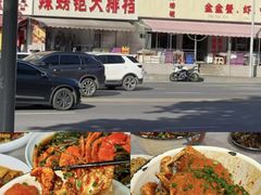 -辣螃铠盆盆蟹大排档(总店)