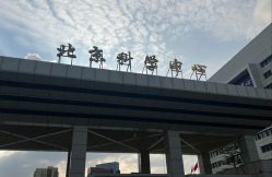 -北京科学中心儿童乐园