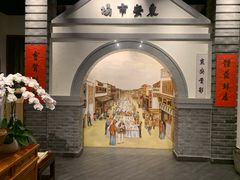 -东来顺饭庄(西直门店)