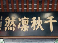 -成都武侯祠博物馆