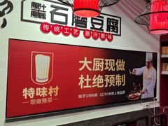 -特味村福园