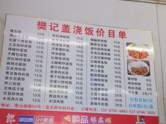 -樊记烧菜馆