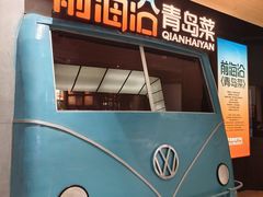 -前海沿·青岛菜(五四广场永旺店)