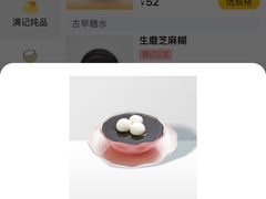 -满记甜品(湖滨店)
