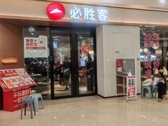 -必胜客(蚌埠东海万达店)