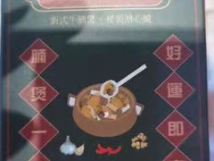 -腩得欢喜·牛腩煲火锅(万庭大厦店)