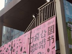 -广州保利时光里(建设大马路店)