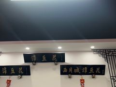 -西月城谭豆花(春熙路店)